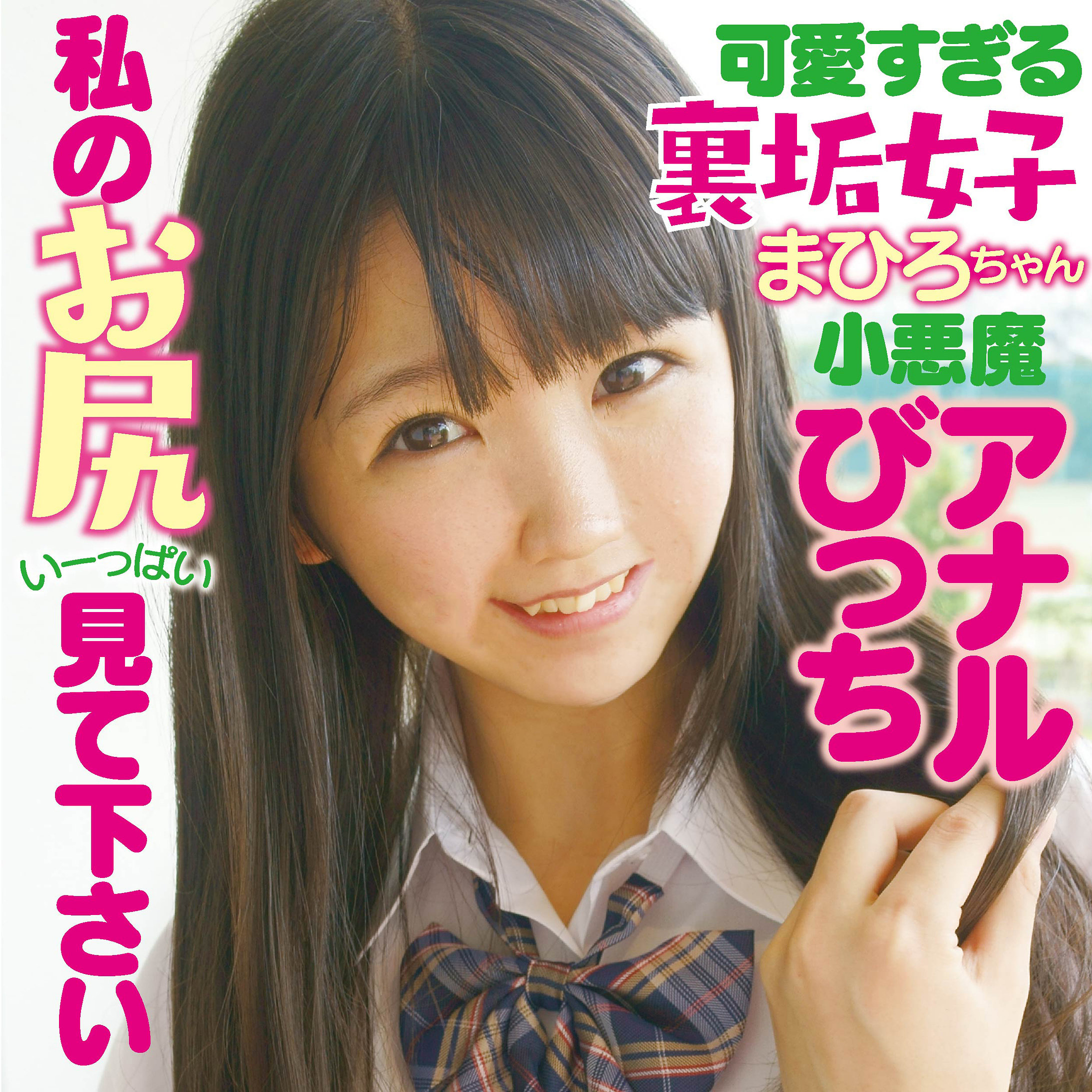 まひろん アイキャッチ画像 【無料R18素人動画館】